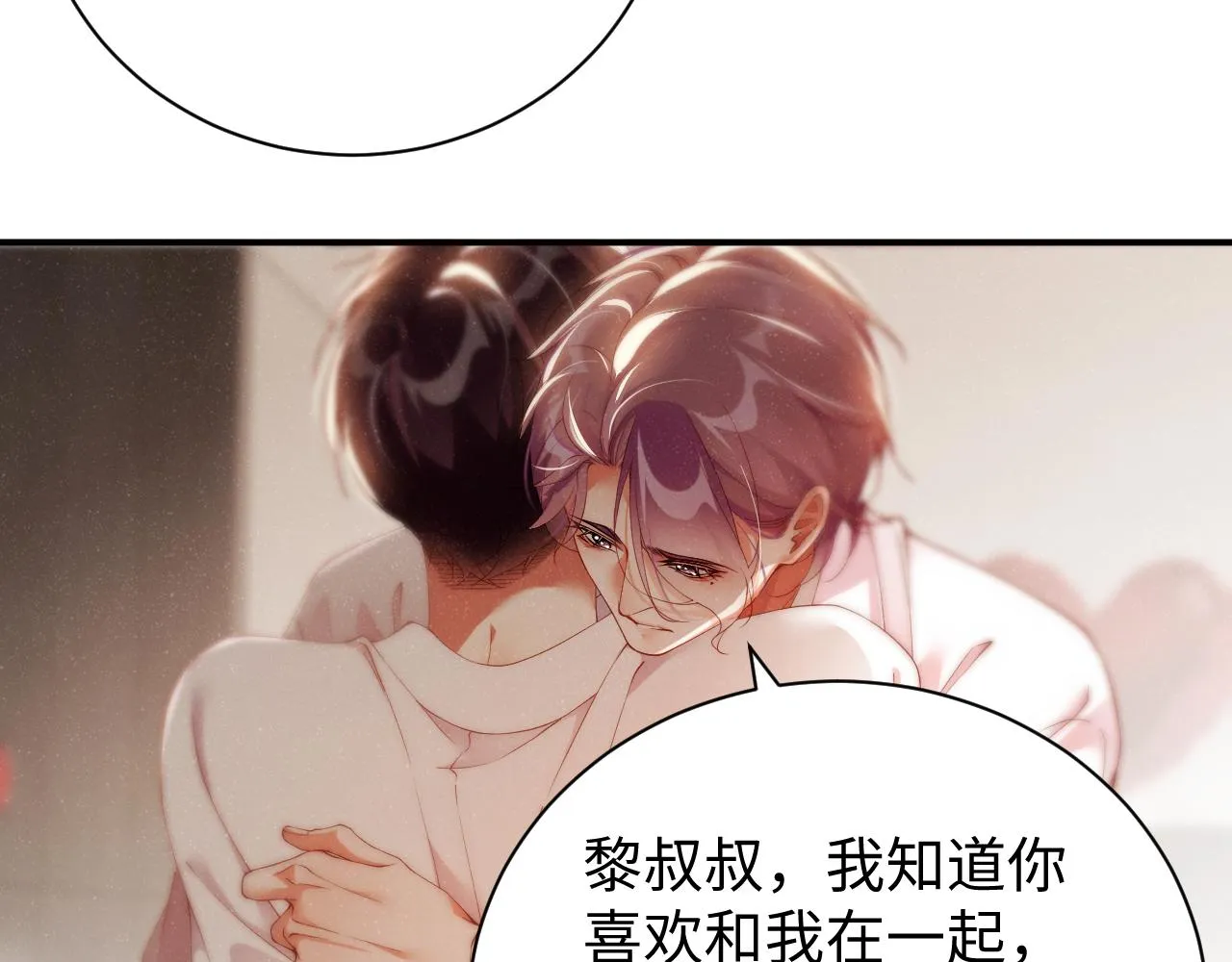 第72话 回应 第32页