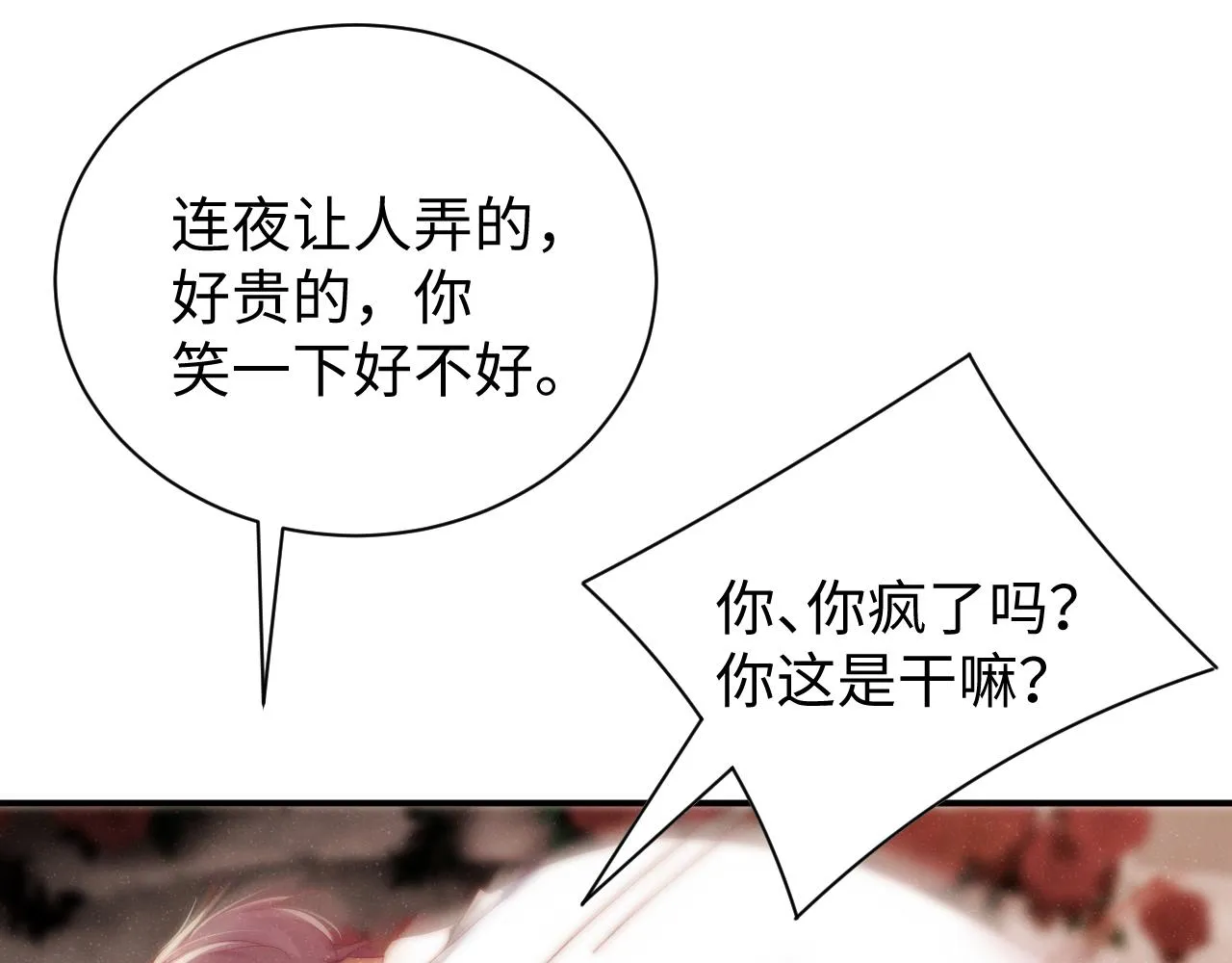 第71话 告白 第5页