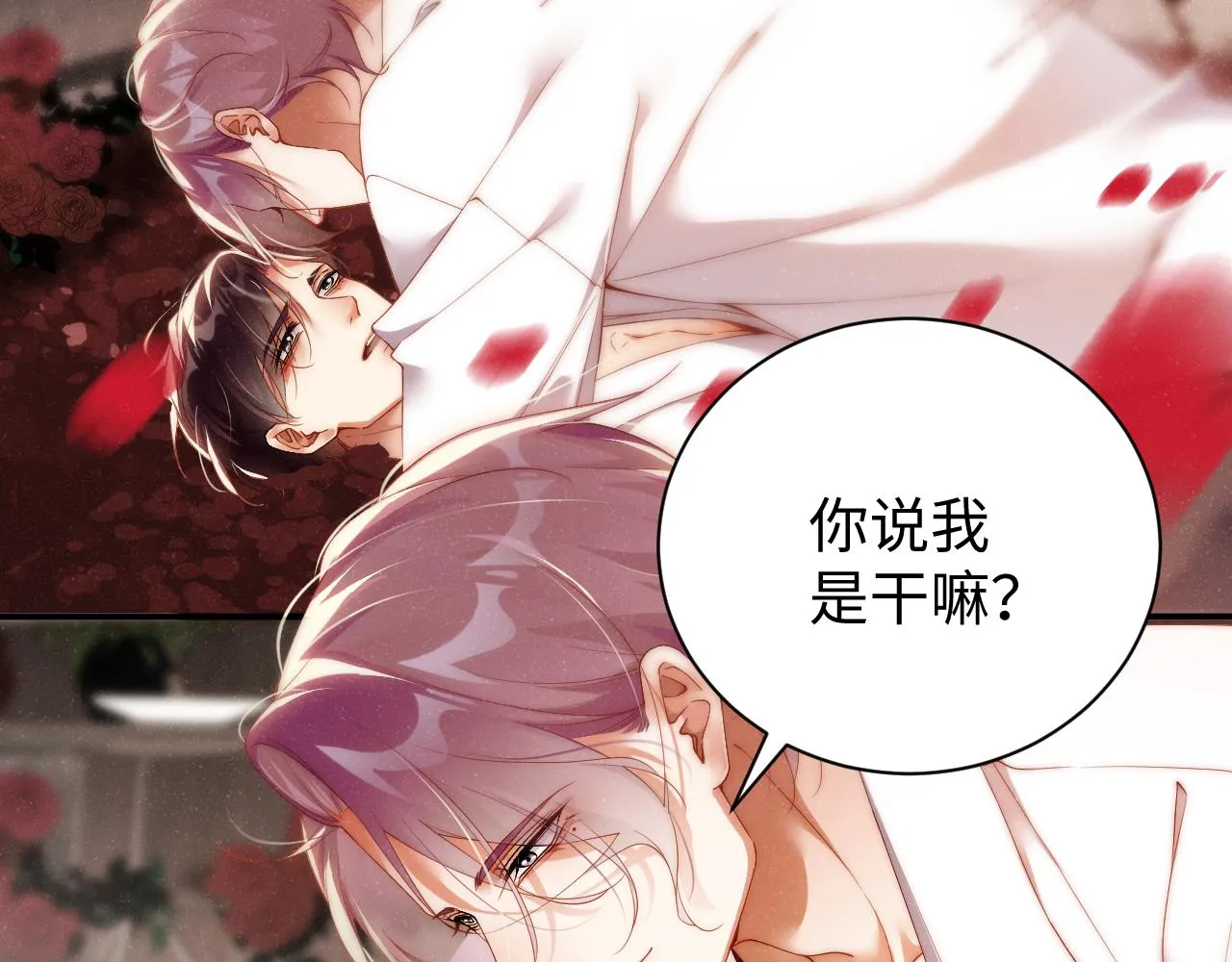 第71话 告白 第6页