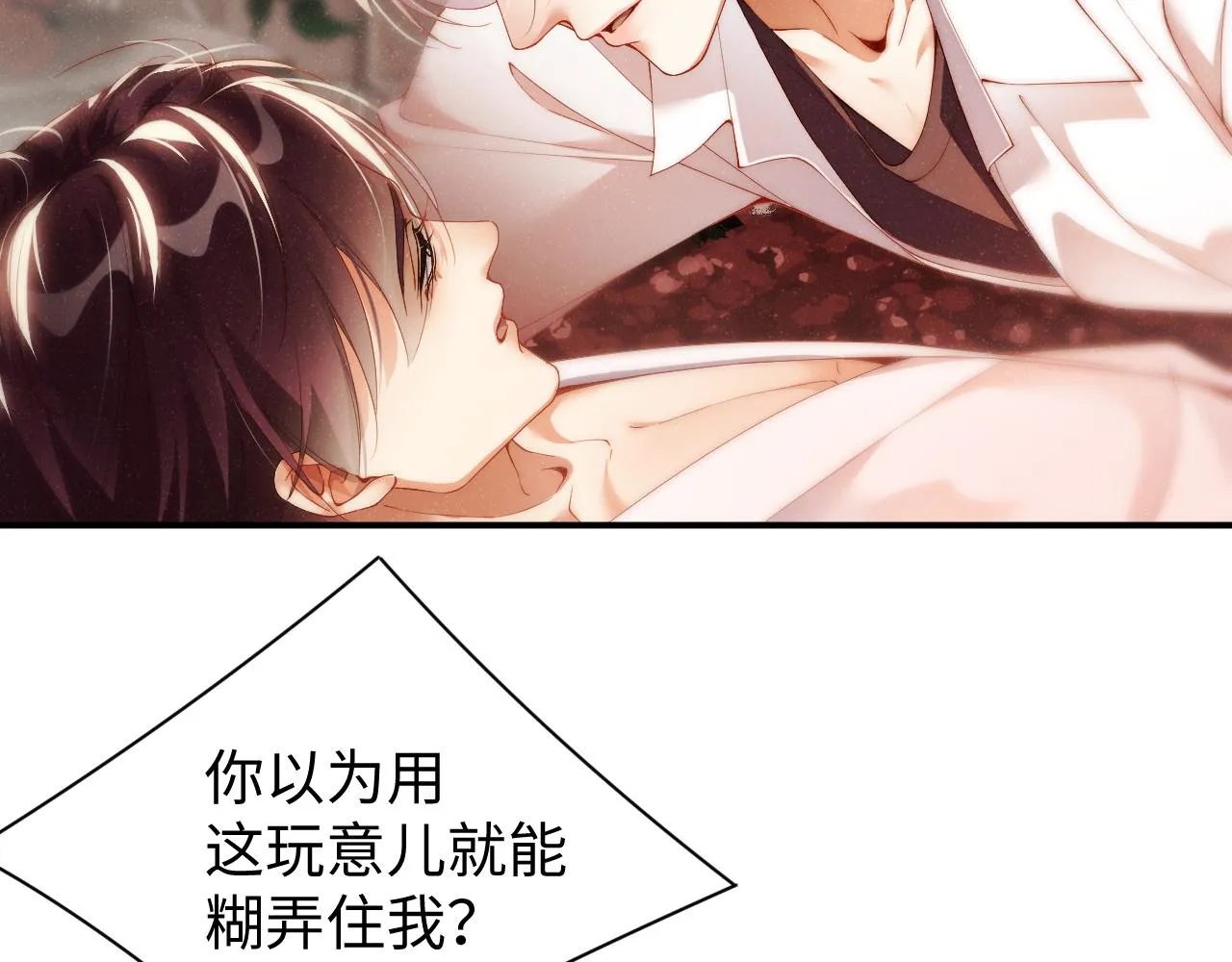 第71话 告白 第7页