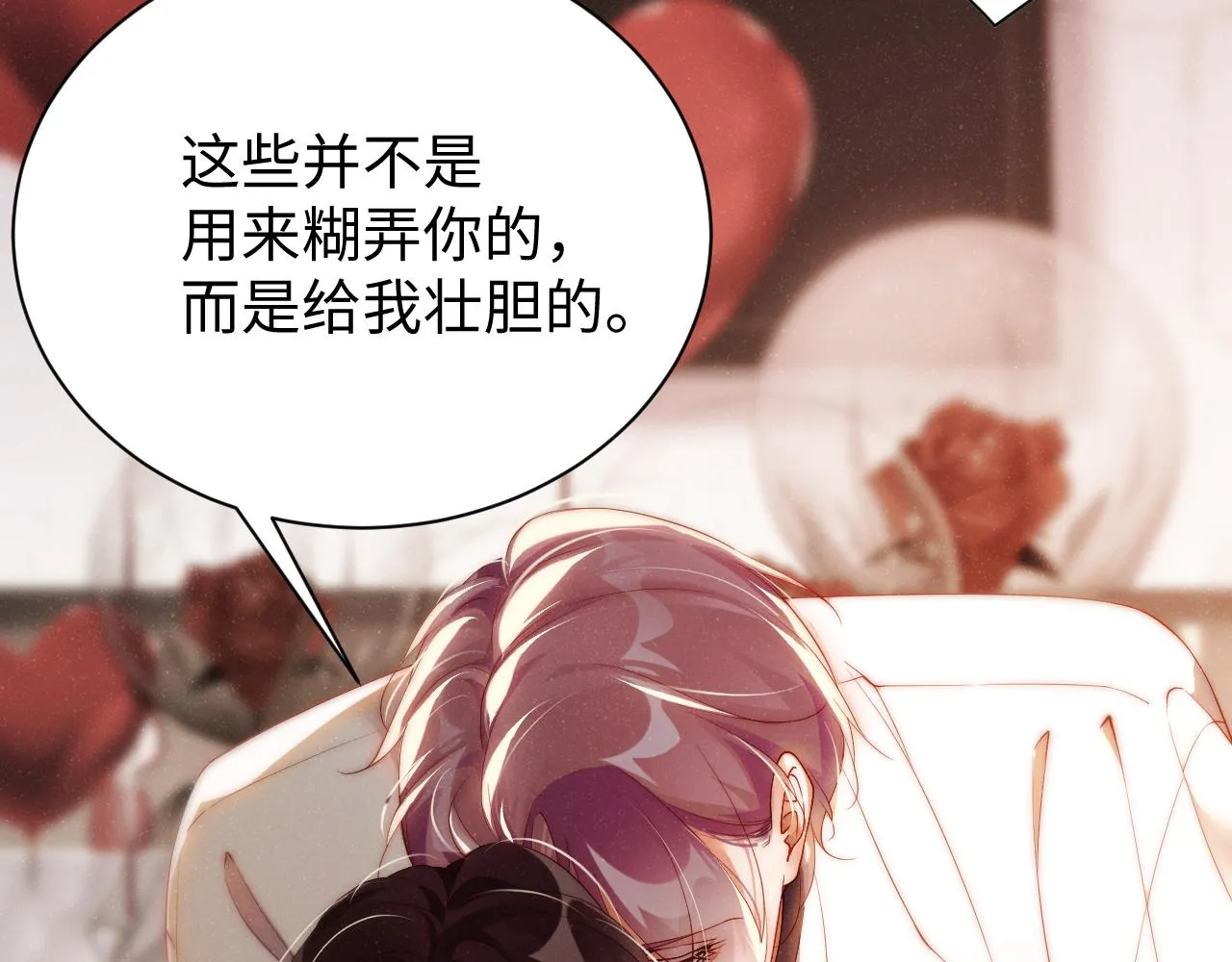 第71话 告白 第9页