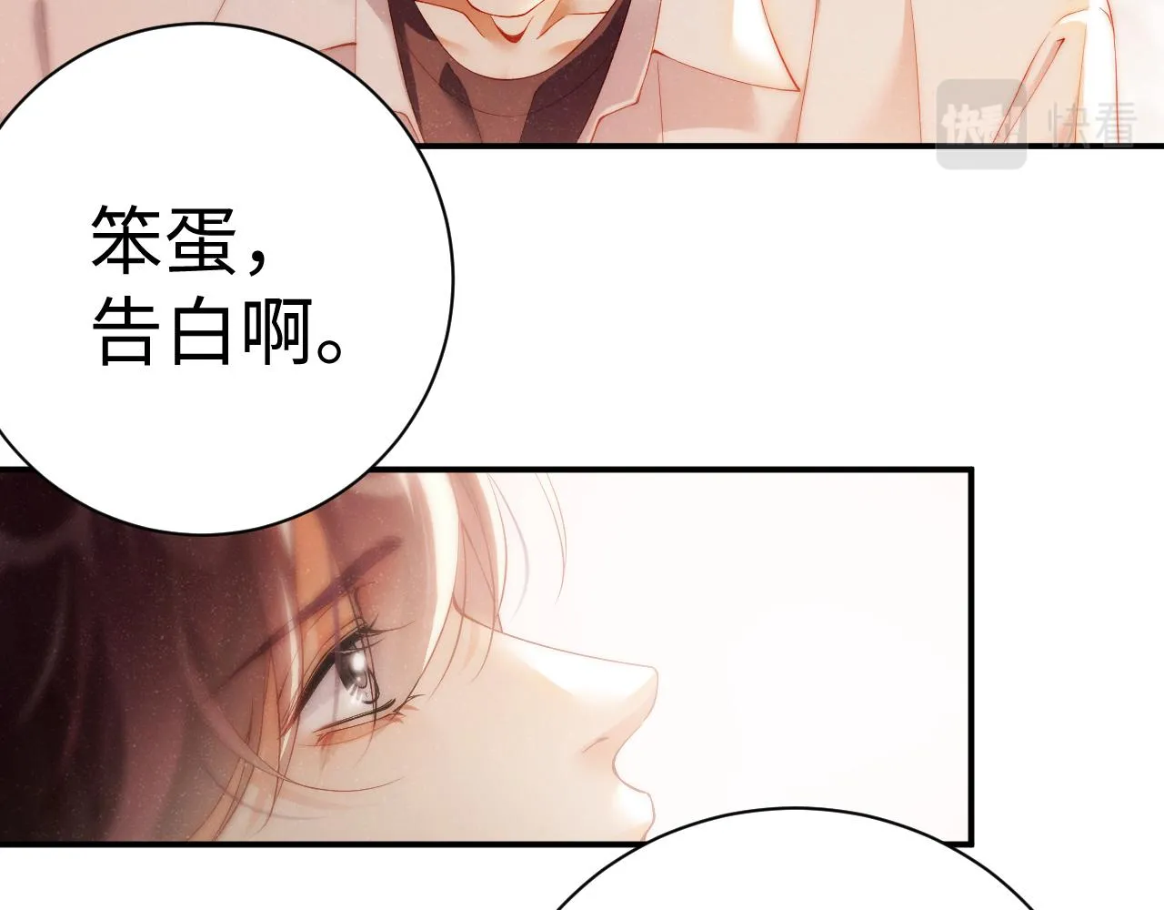 第71话 告白 第12页