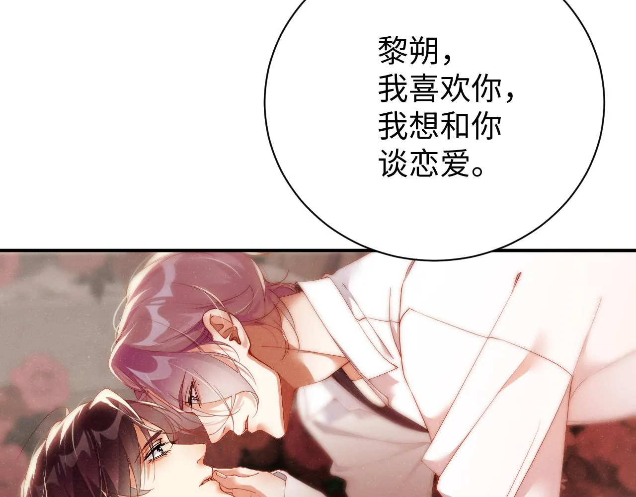 第71话 告白 第13页