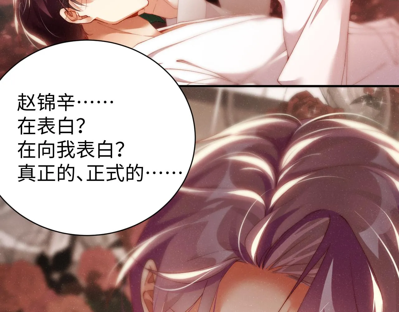 第71话 告白 第14页