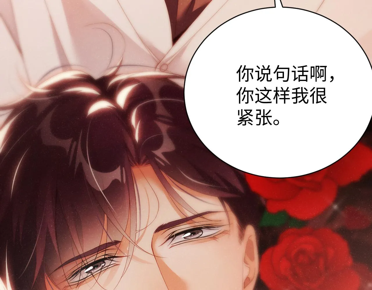 第71话 告白 第16页