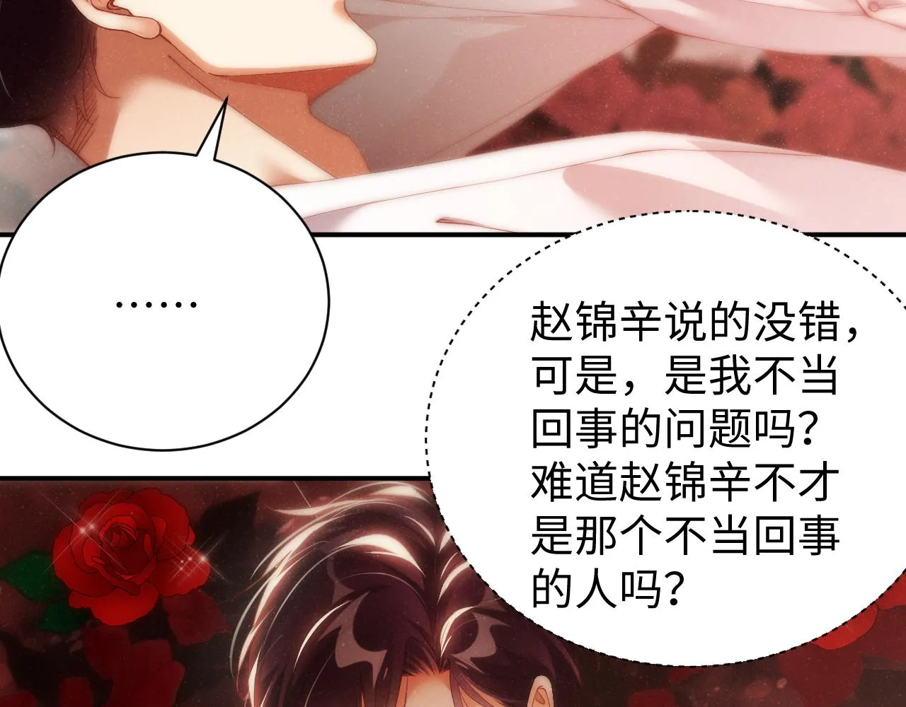 第71话 告白 第20页