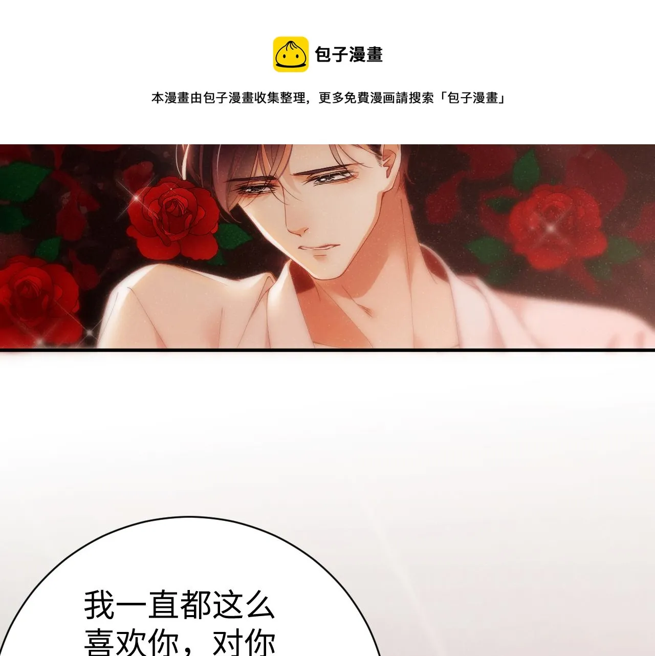 第71话 告白 第21页