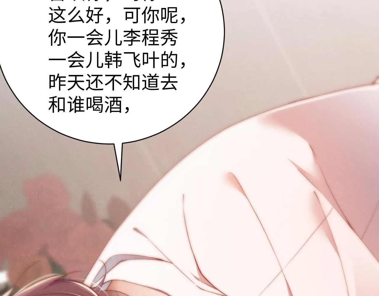 第71话 告白 第22页