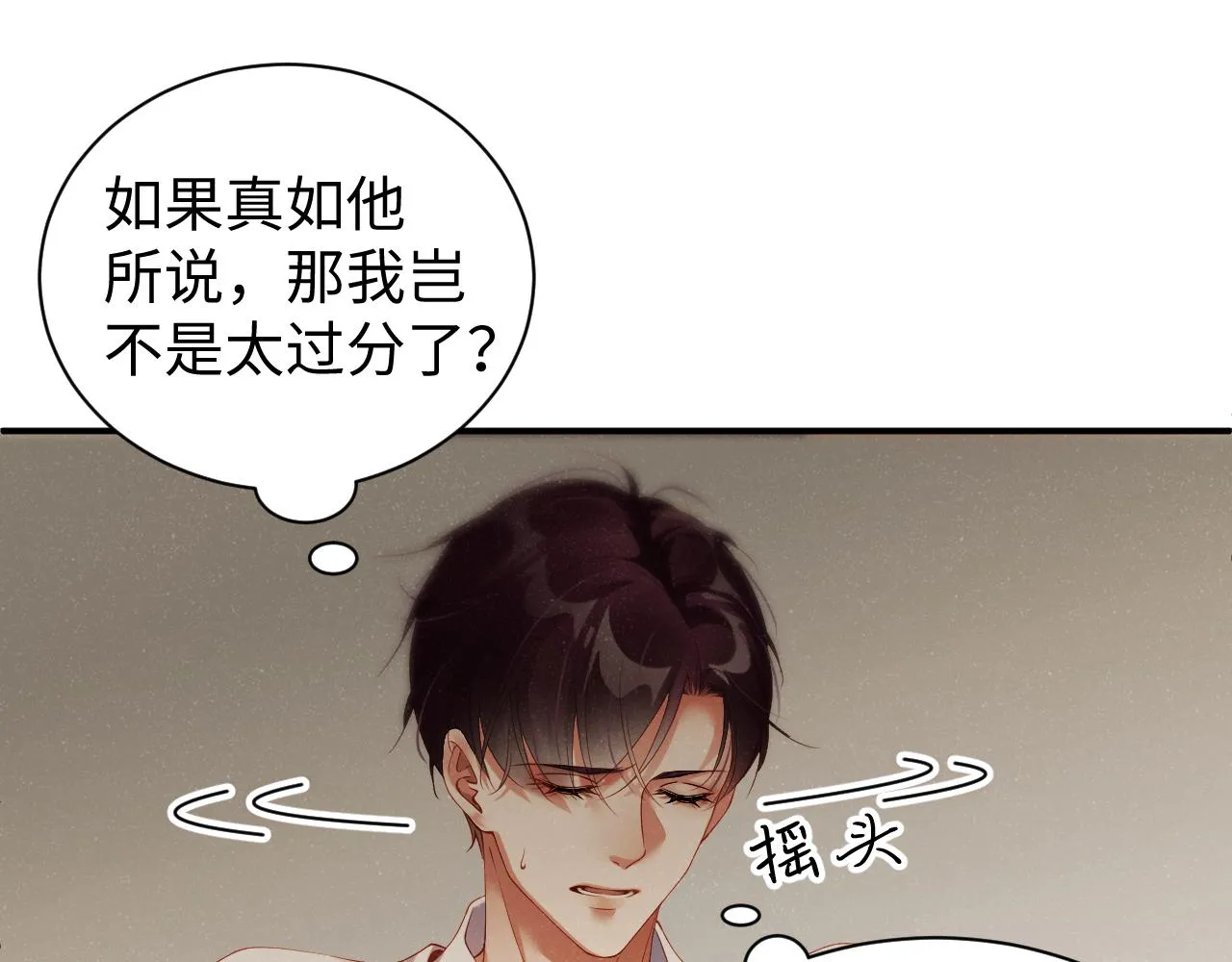 第71话 告白 第27页