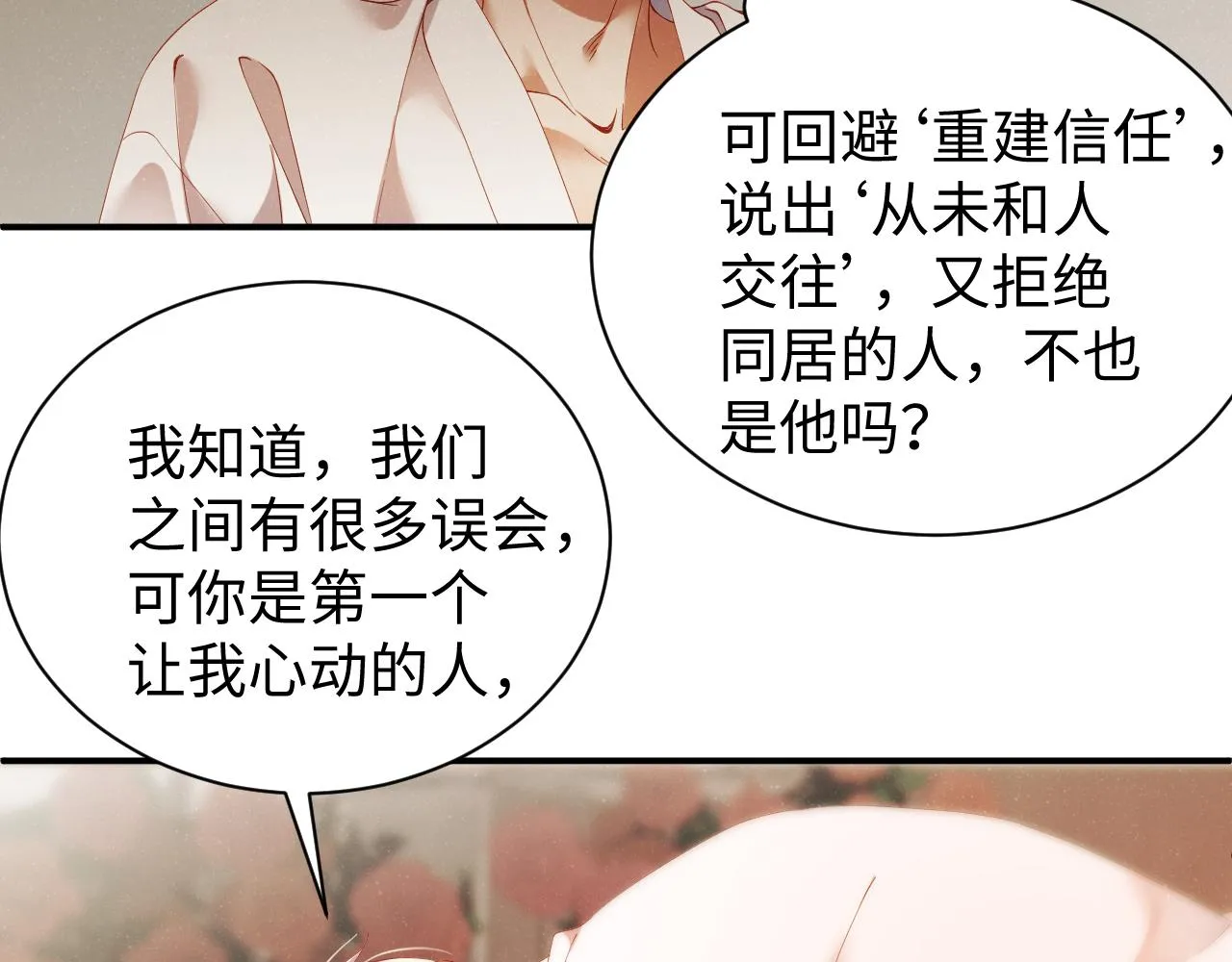第71话 告白 第28页