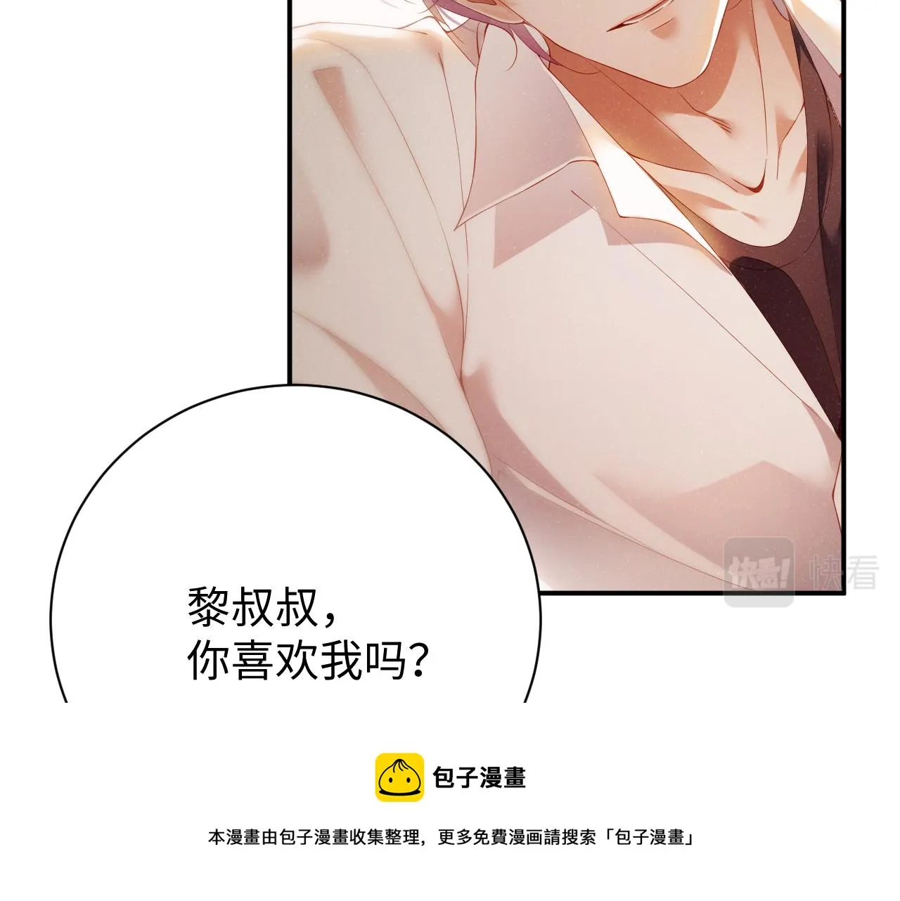 第71话 告白 第31页