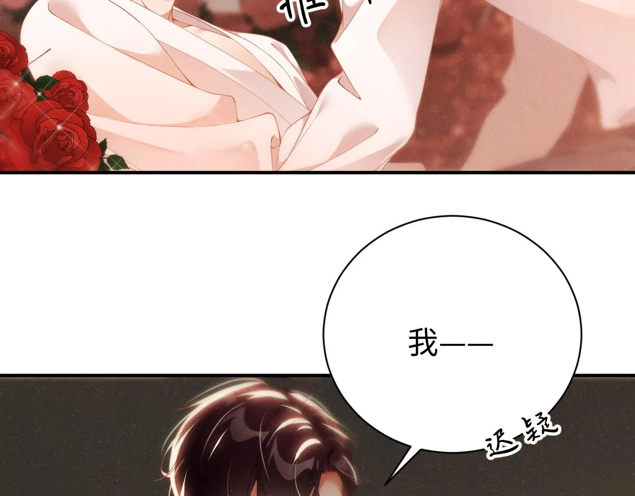 第71话 告白 第35页