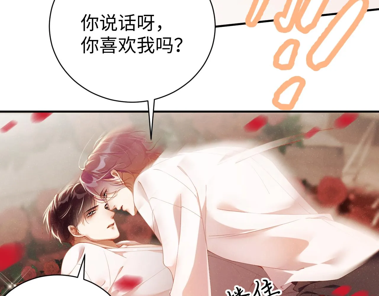 第71话 告白 第37页