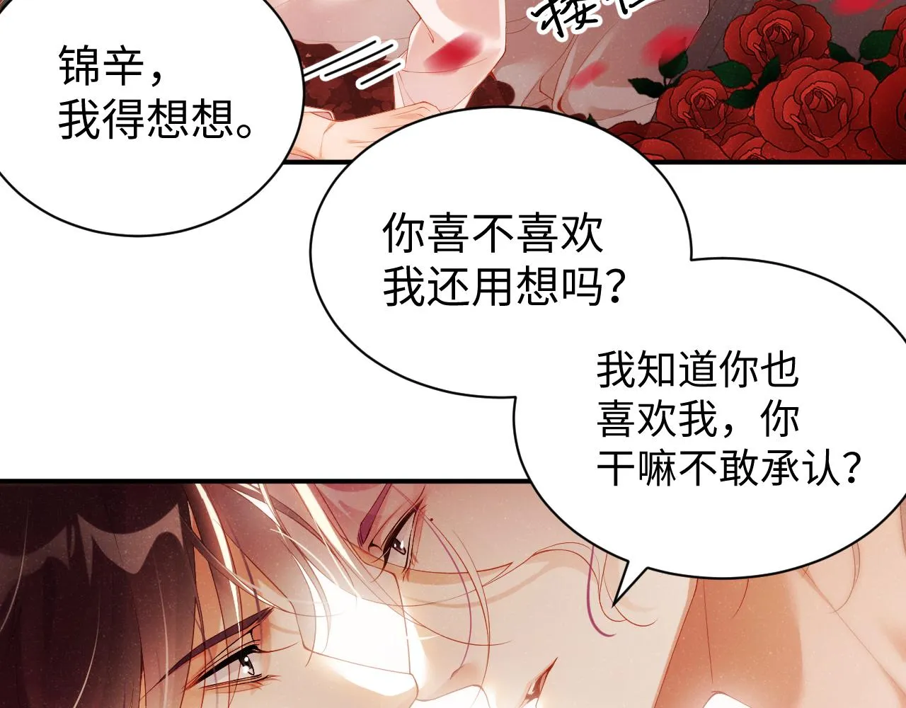 第71话 告白 第38页