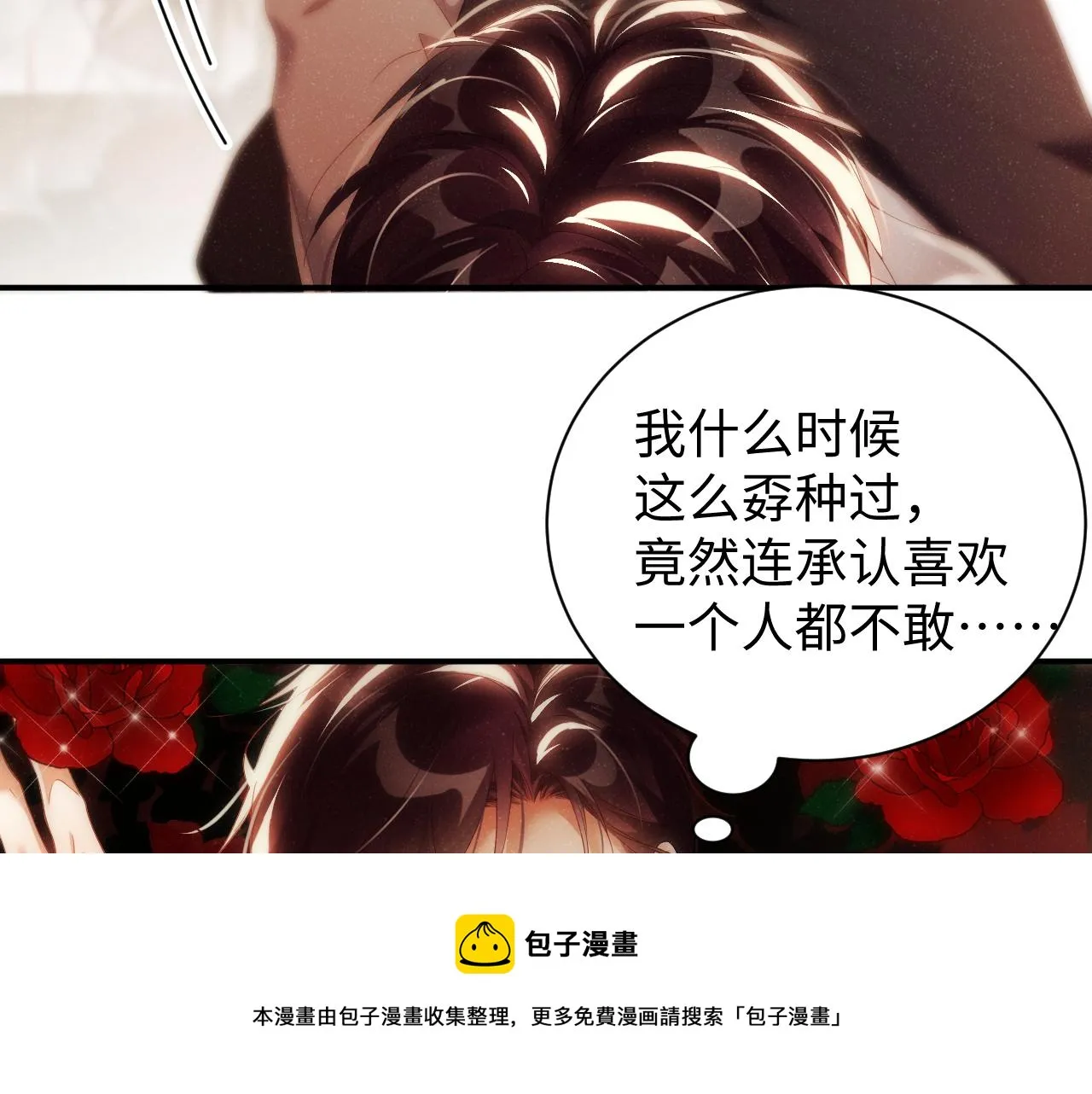 第71话 告白 第41页