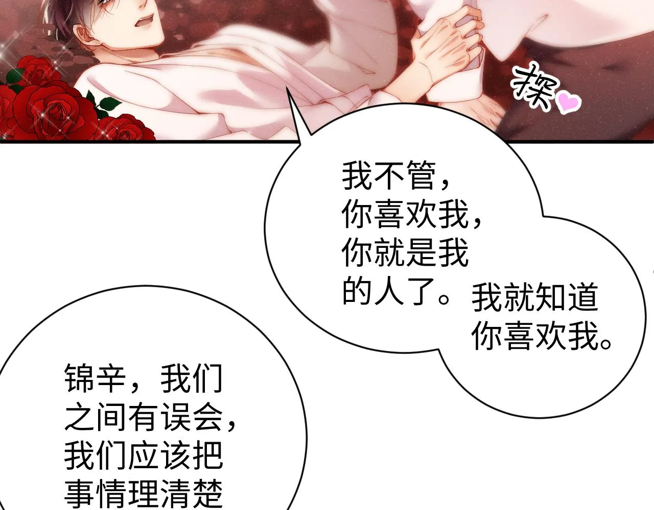 第71话 告白 第53页