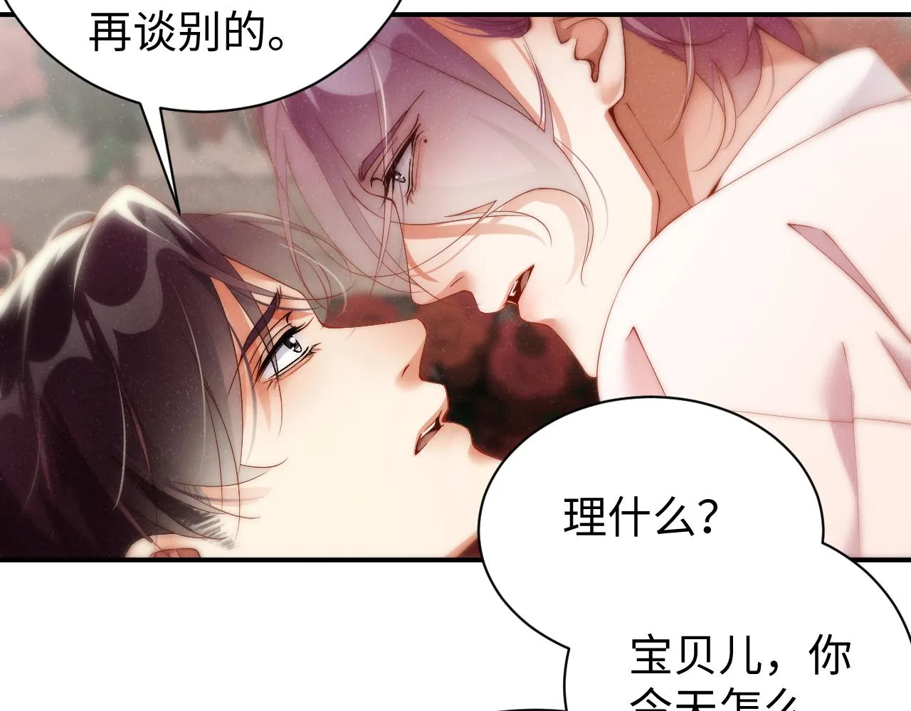 第71话 告白 第54页
