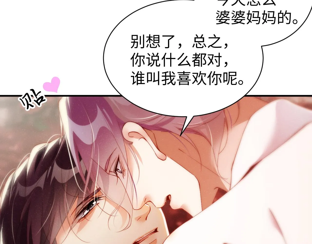 第71话 告白 第55页