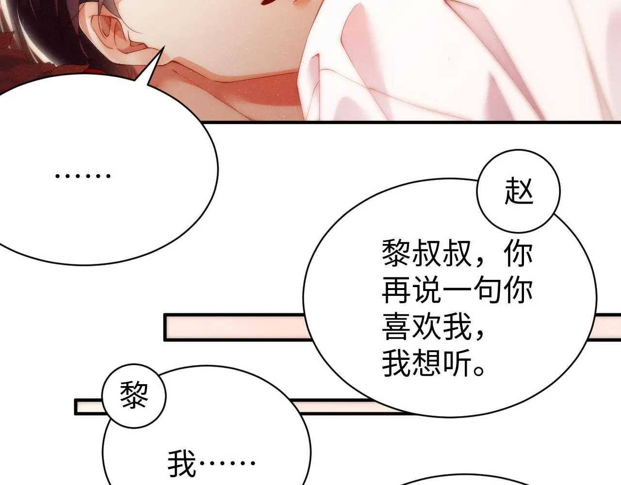 第71话 告白 第56页