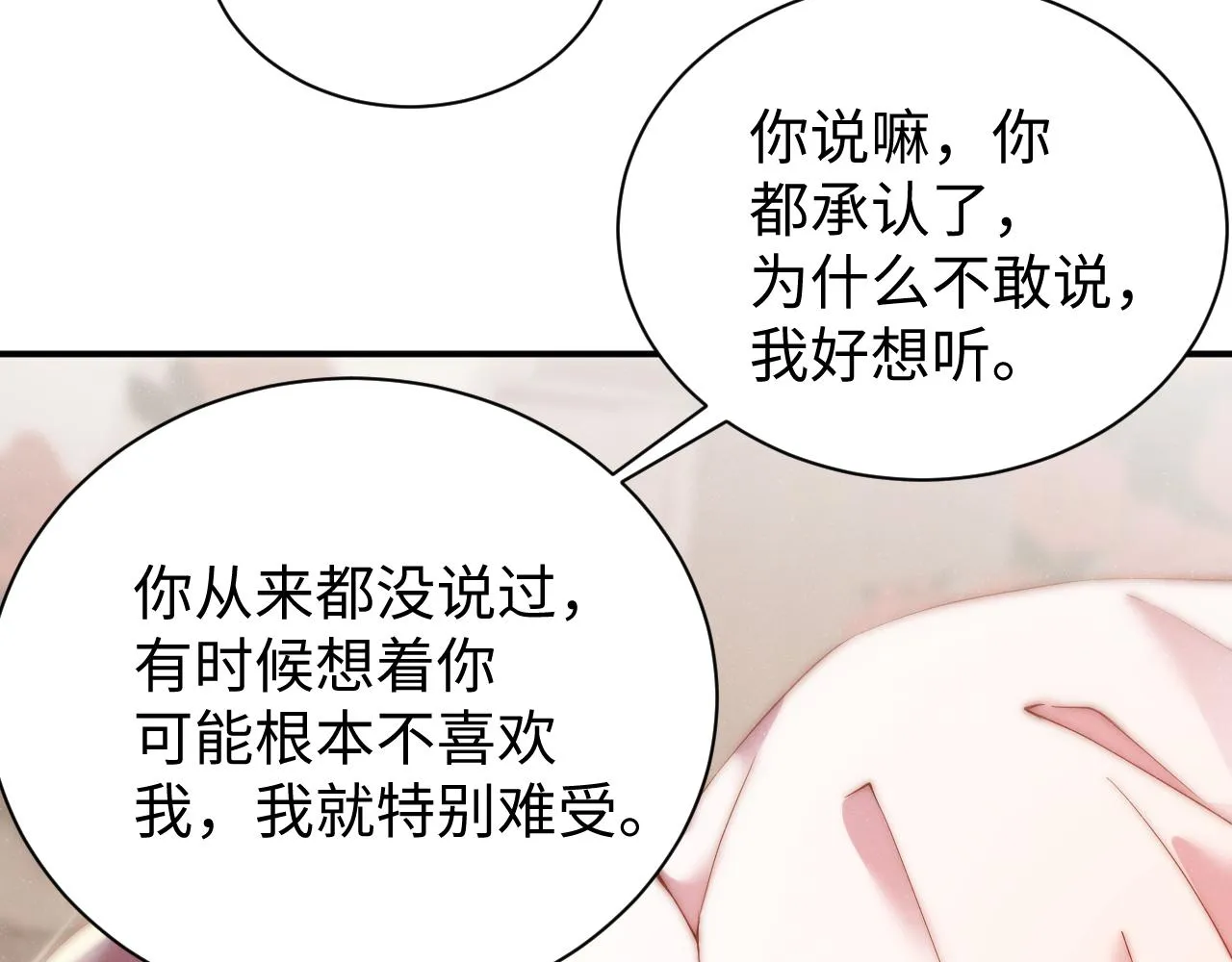 第71话 告白 第57页
