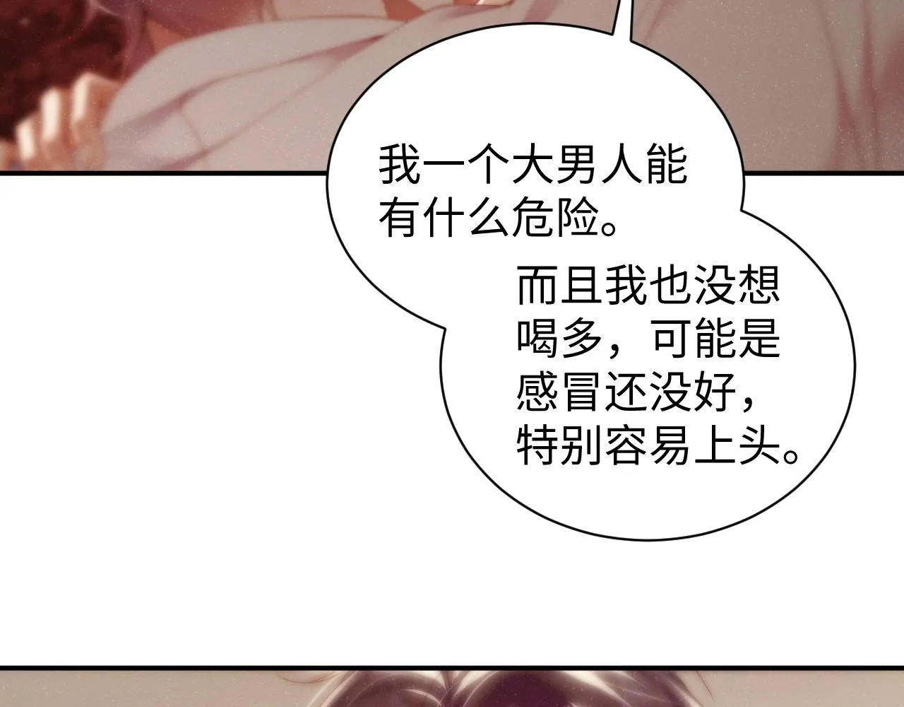 第71话 告白 第62页