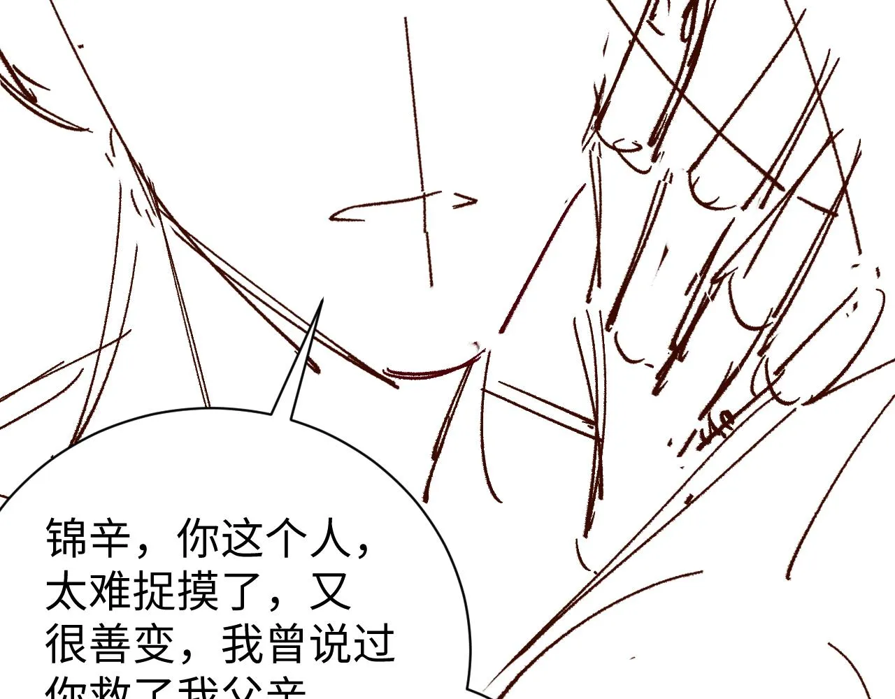 第71话 告白 第80页