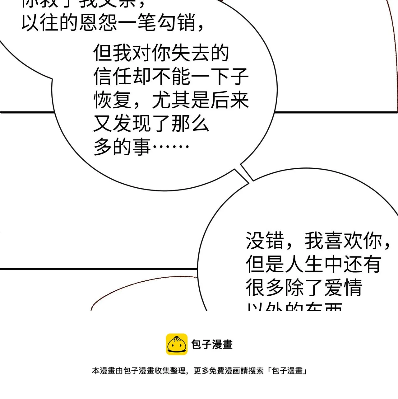 第71话 告白 第81页