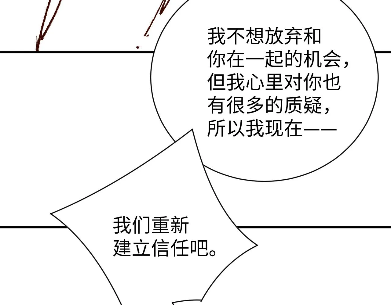 第71话 告白 第84页