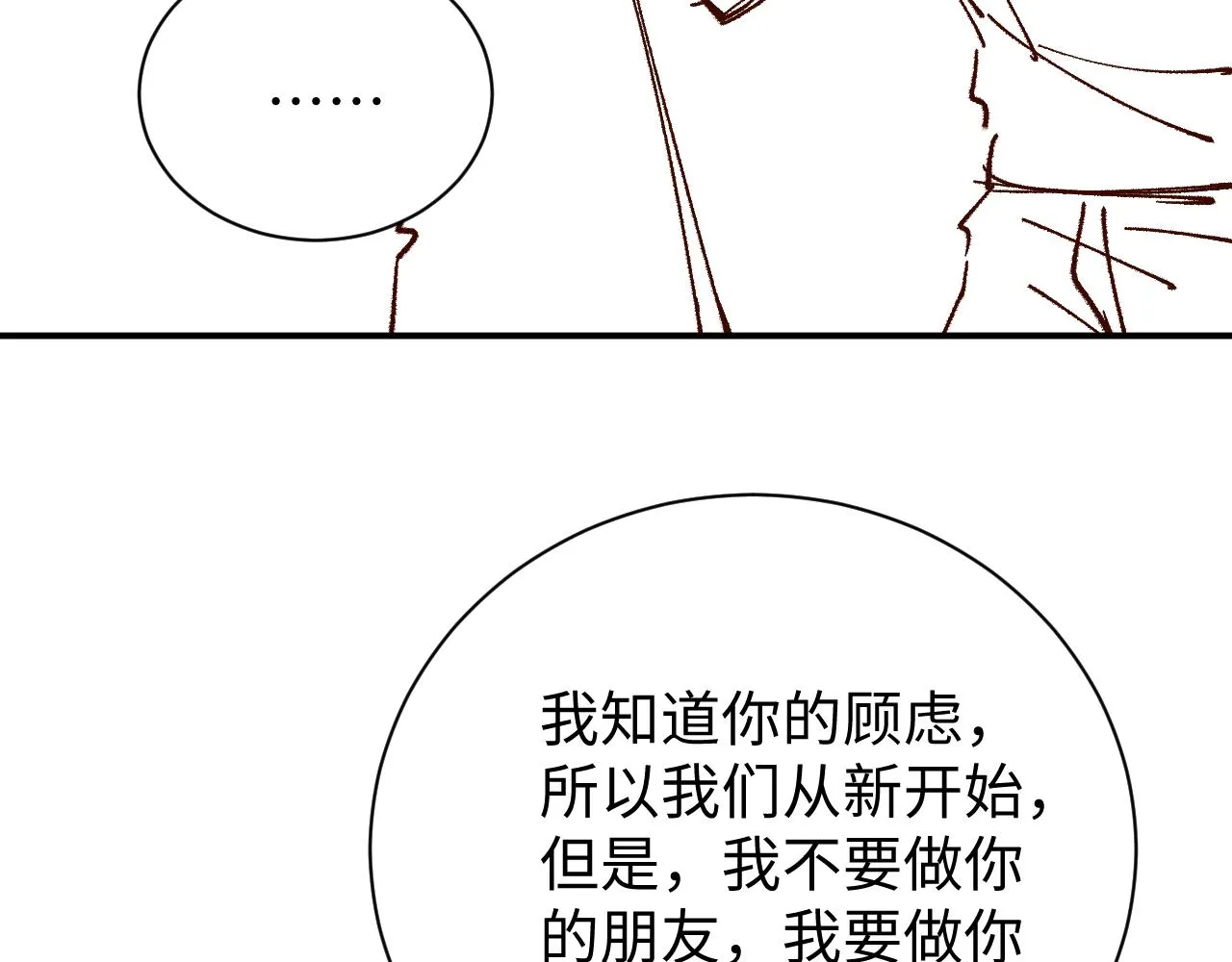 第71话 告白 第86页