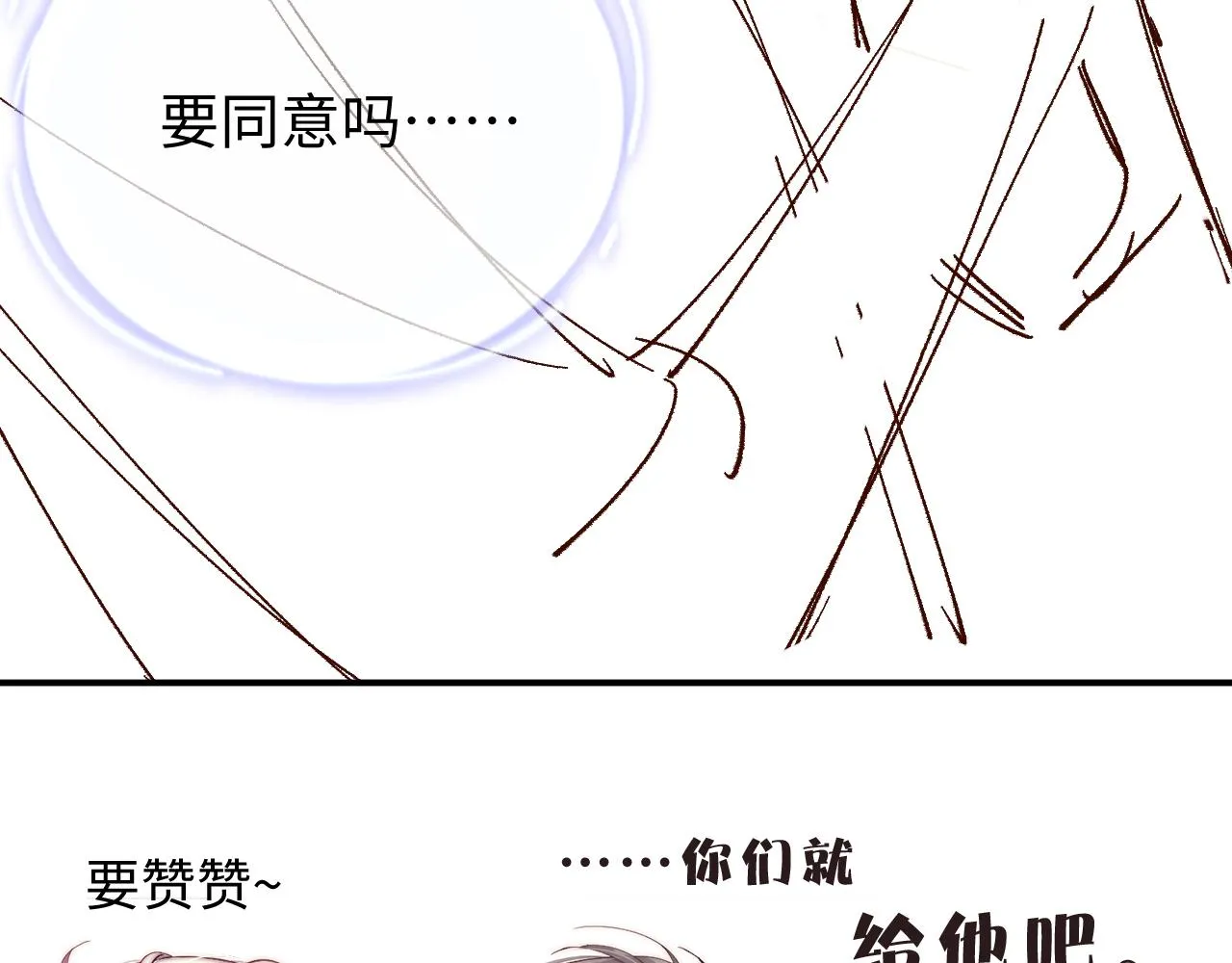 第71话 告白 第89页
