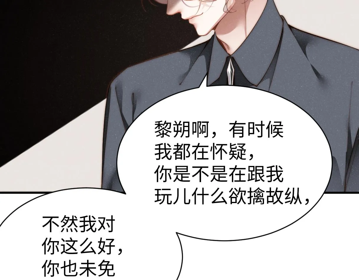 第69话 使坏 第6页