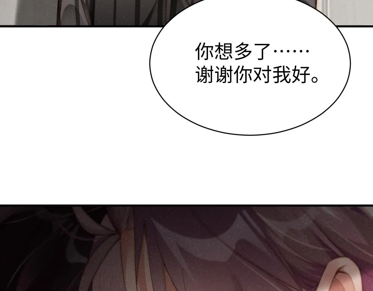 第69话 使坏 第8页