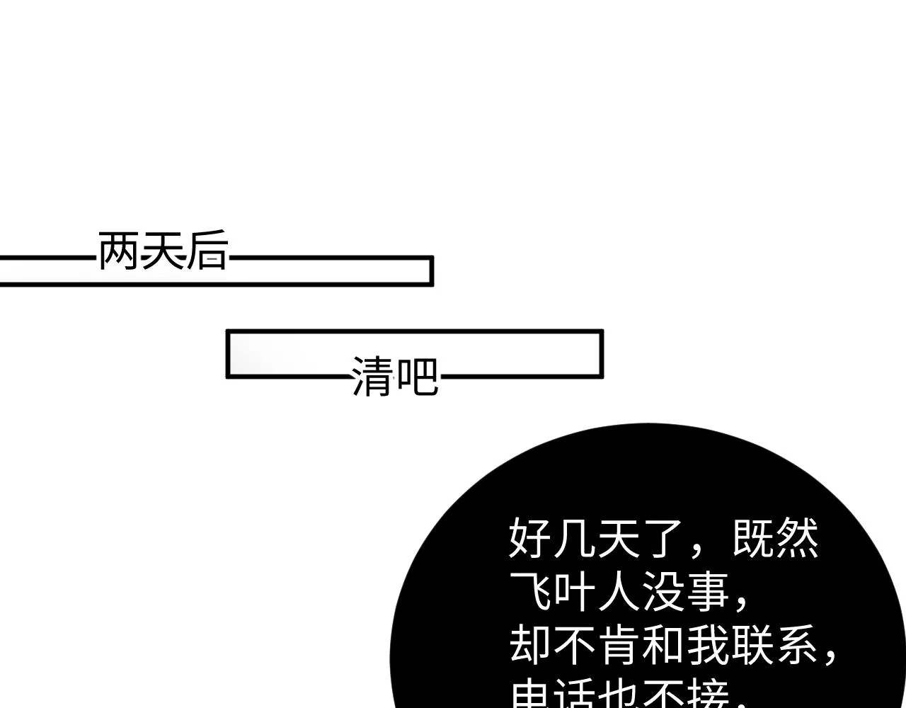 第69话 使坏 第19页