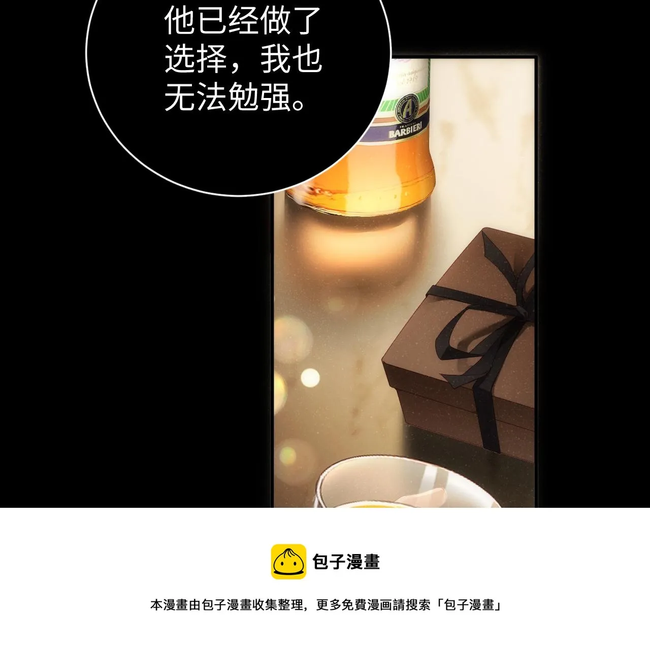 第69话 使坏 第21页