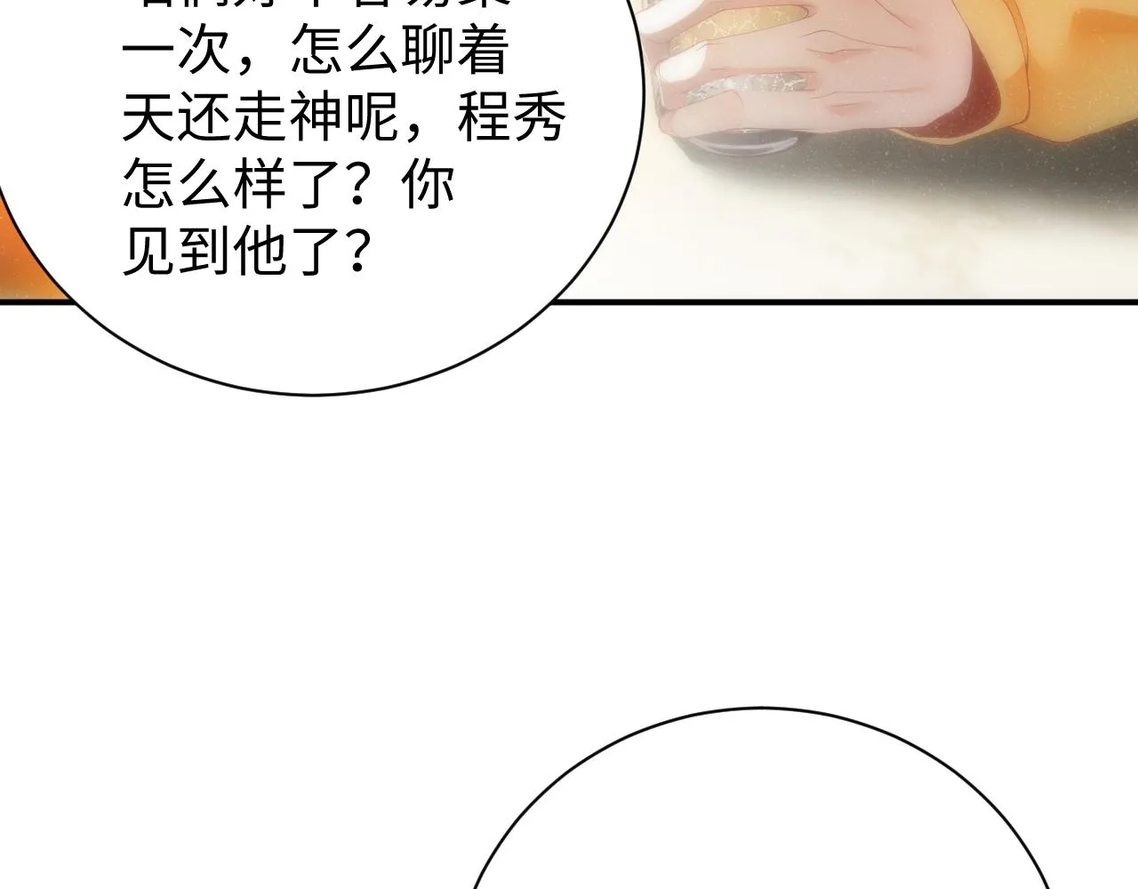第69话 使坏 第25页