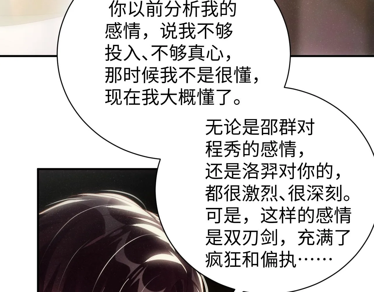 第69话 使坏 第30页