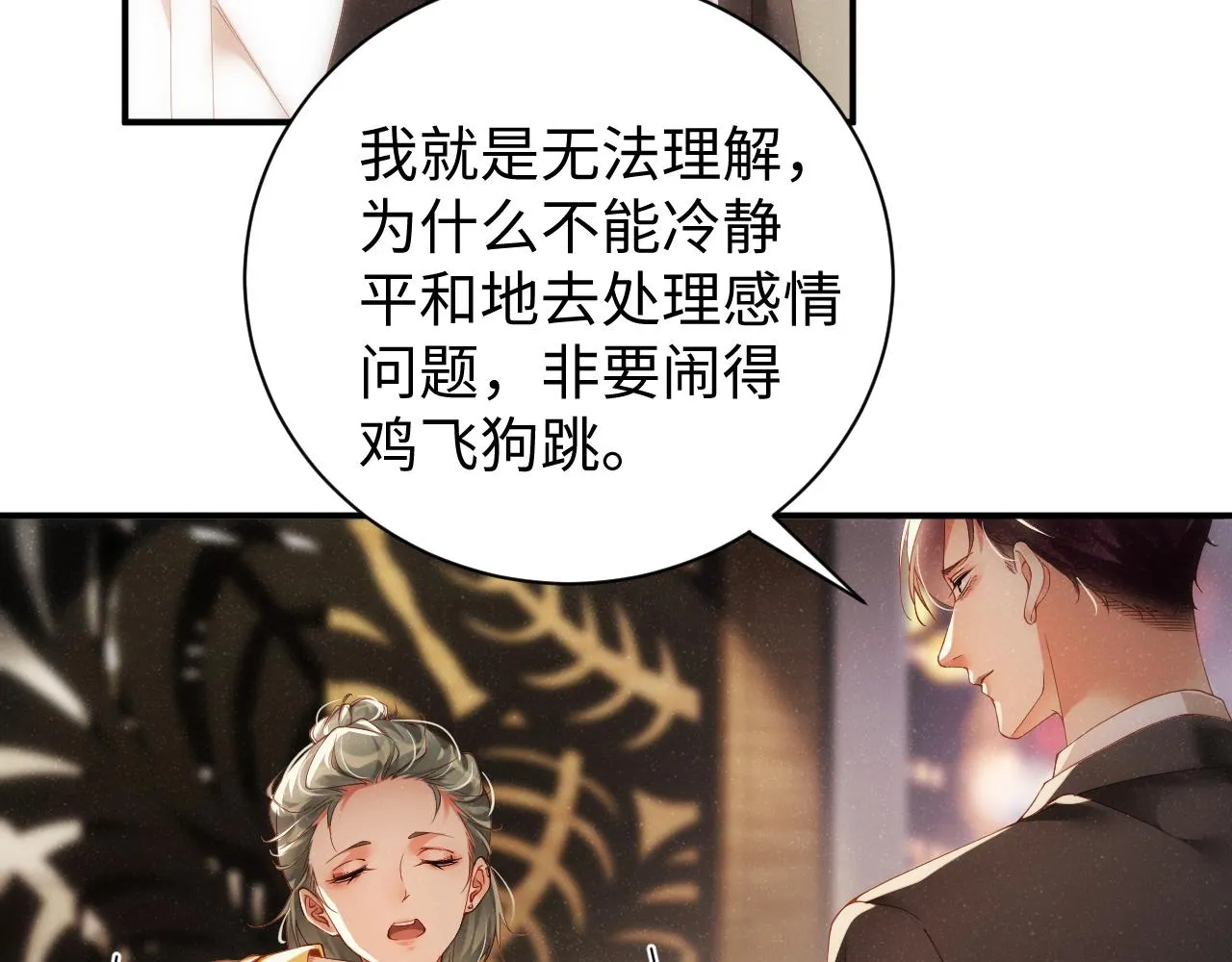第69话 使坏 第32页