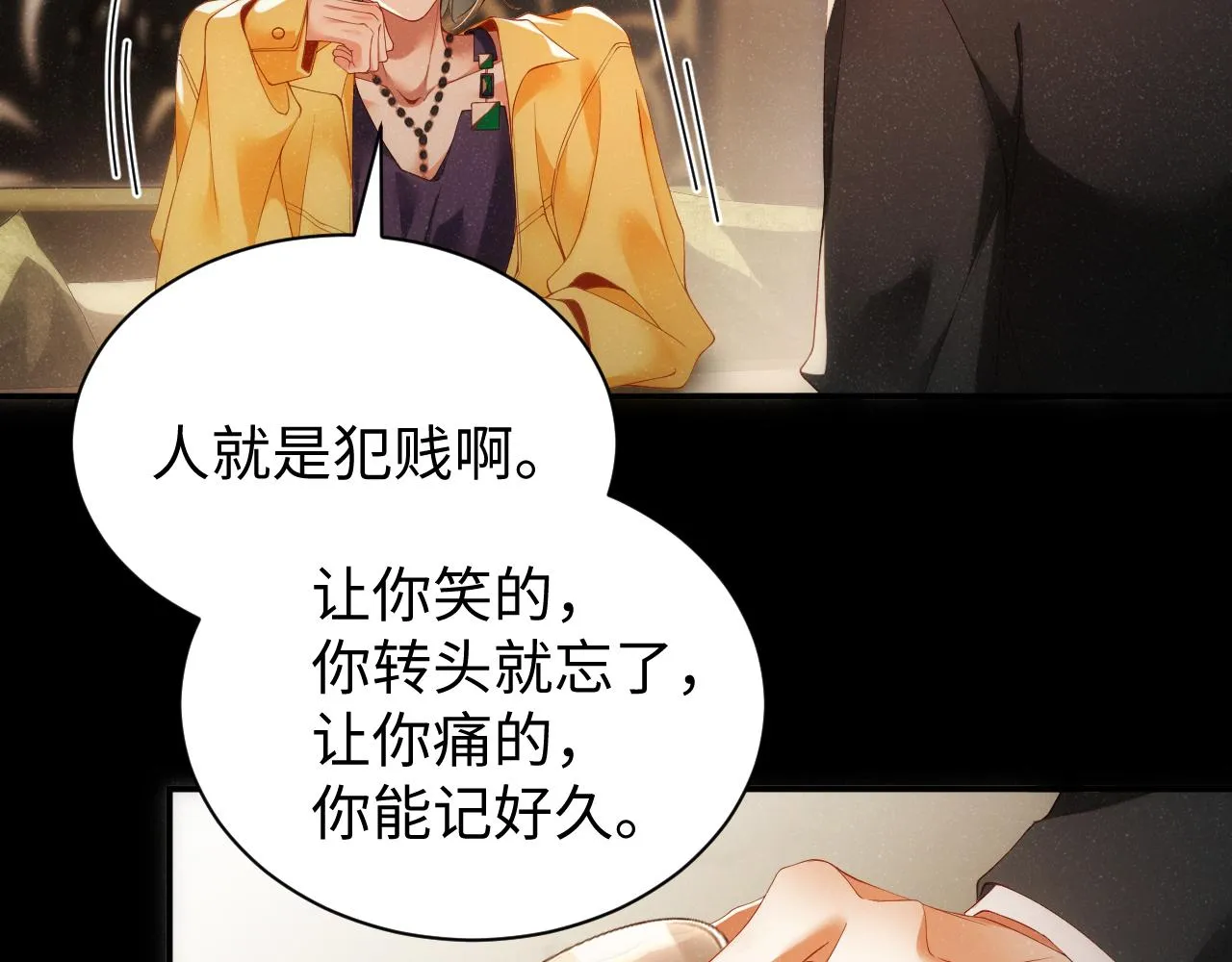 第69话 使坏 第33页