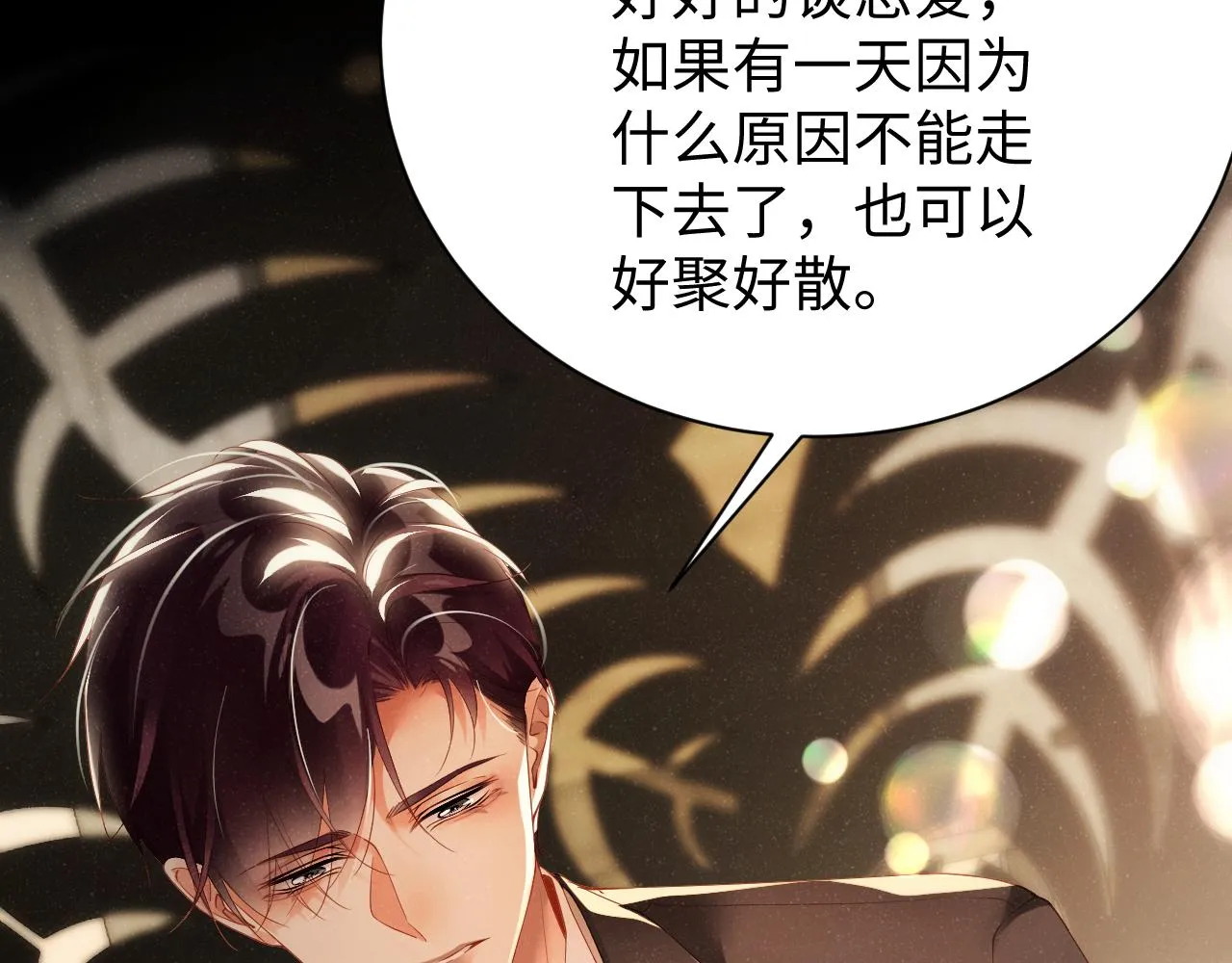 第69话 使坏 第35页