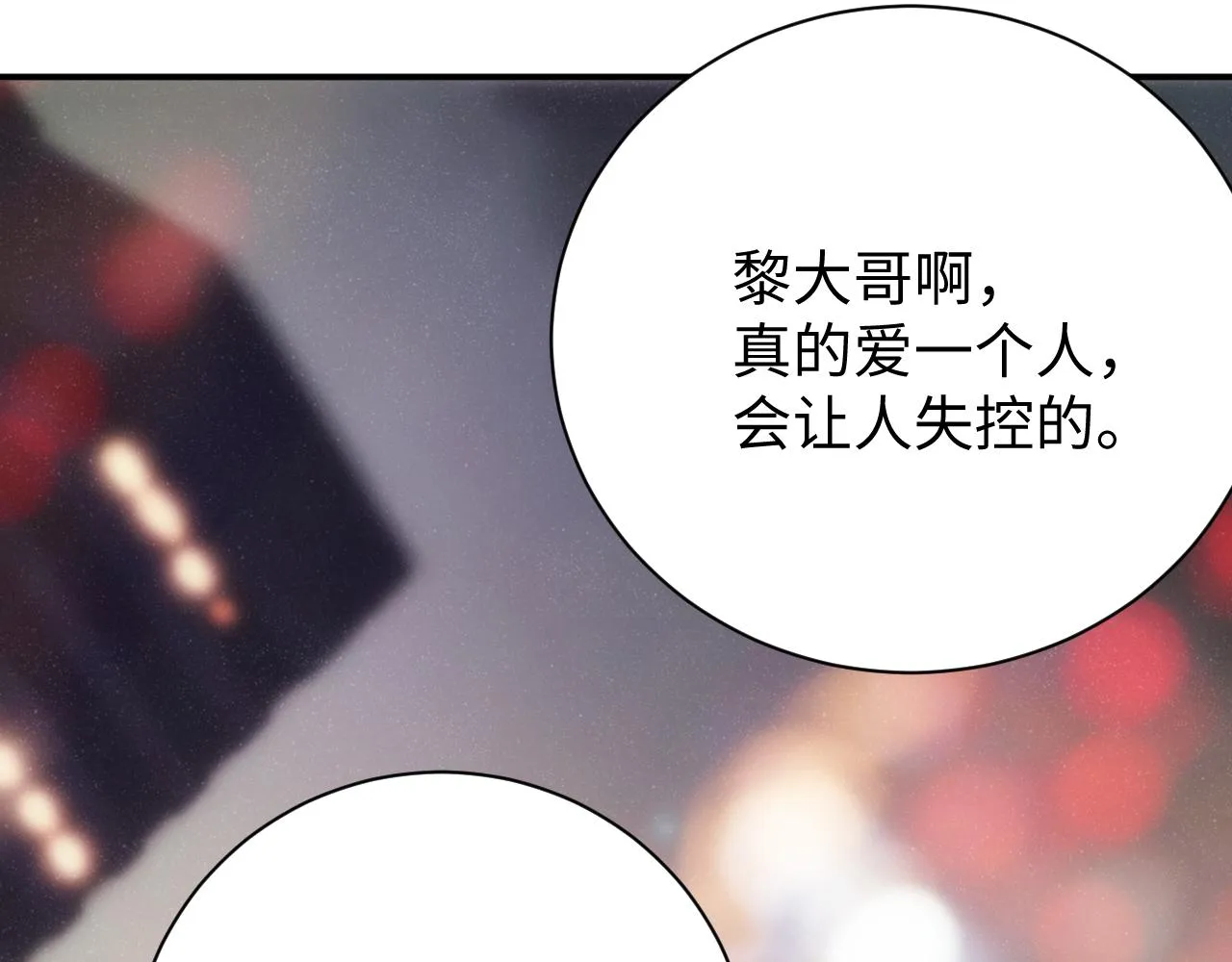 第69话 使坏 第38页