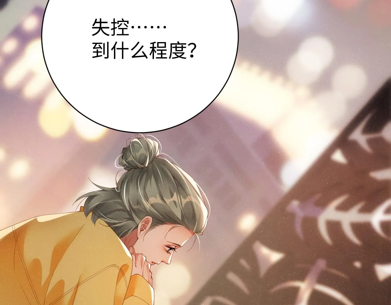 第69话 使坏 第39页