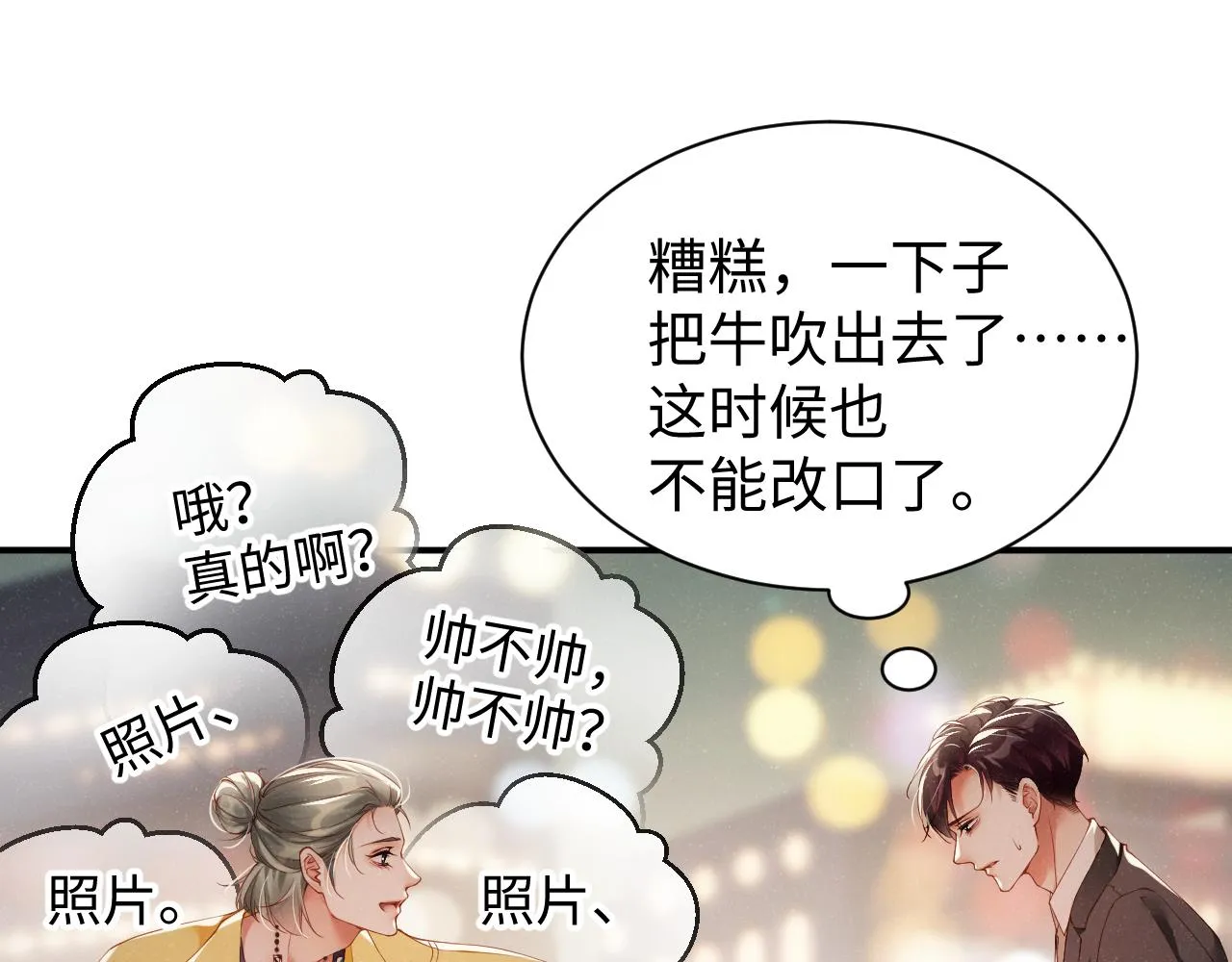 第69话 使坏 第46页
