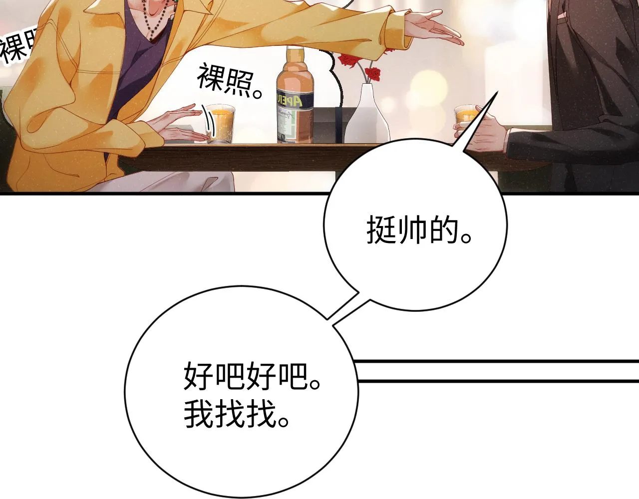 第69话 使坏 第47页