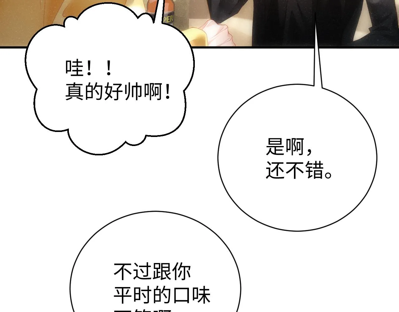 第69话 使坏 第49页