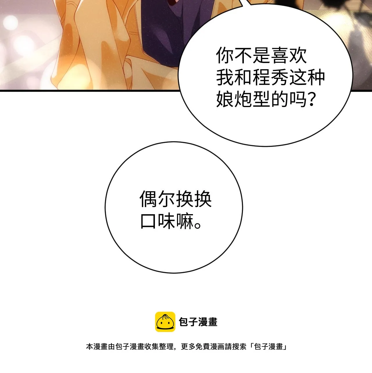 第69话 使坏 第51页