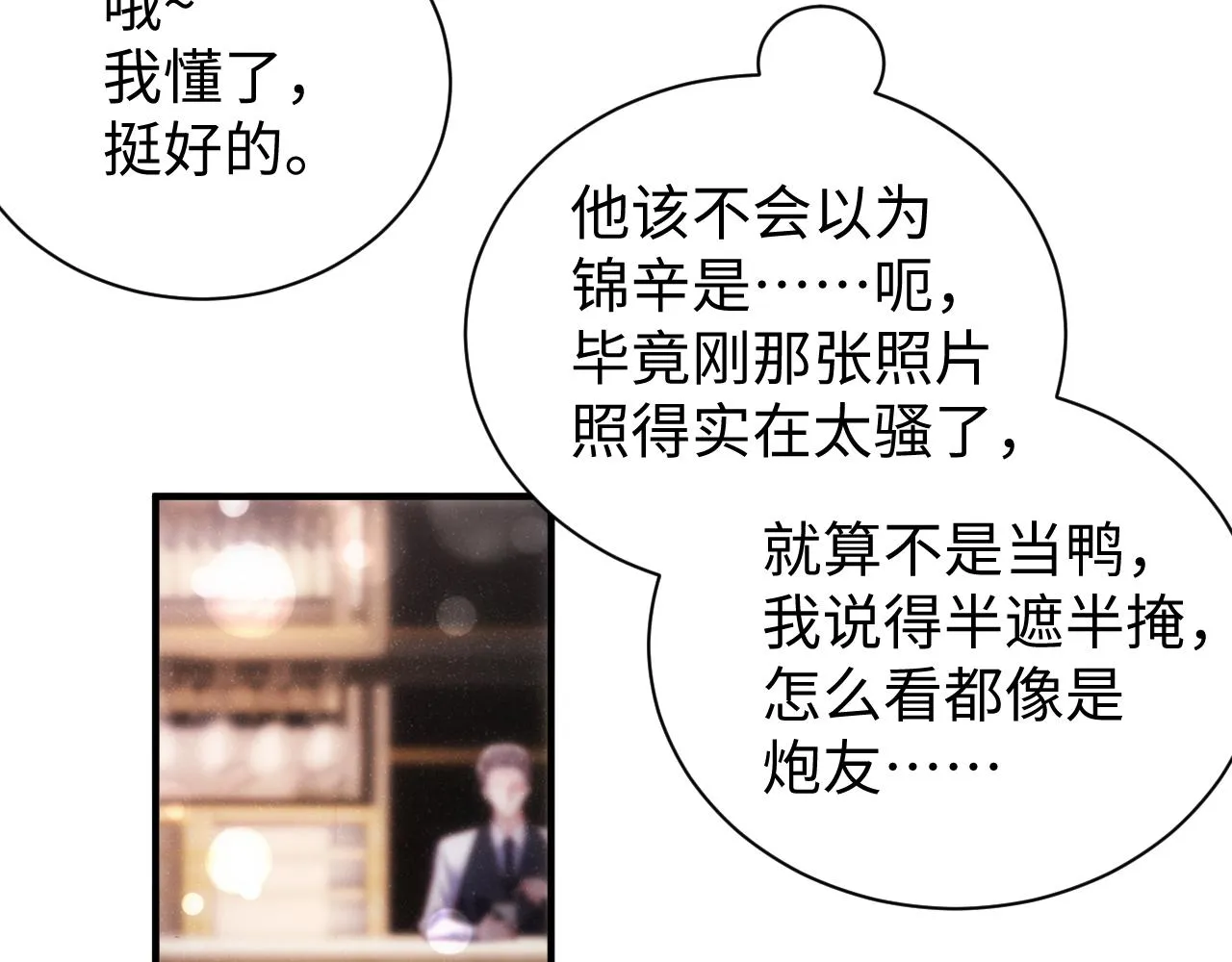 第69话 使坏 第53页