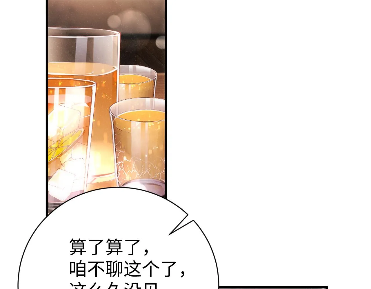 第69话 使坏 第54页