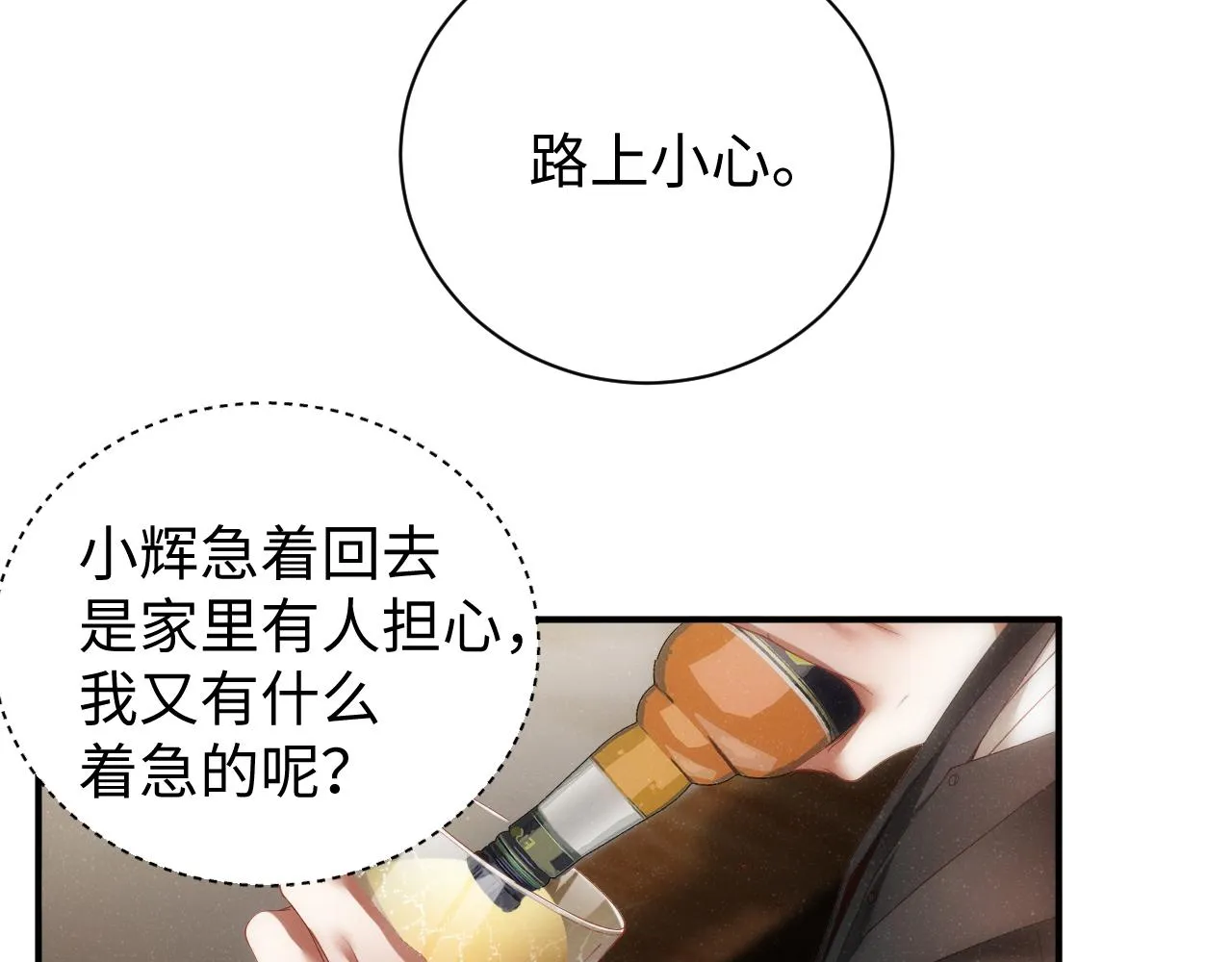 第69话 使坏 第58页