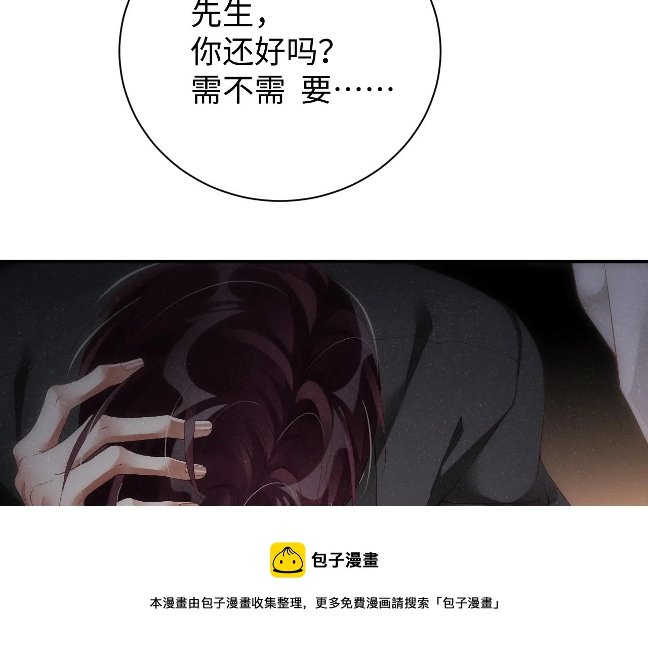 第69话 使坏 第61页