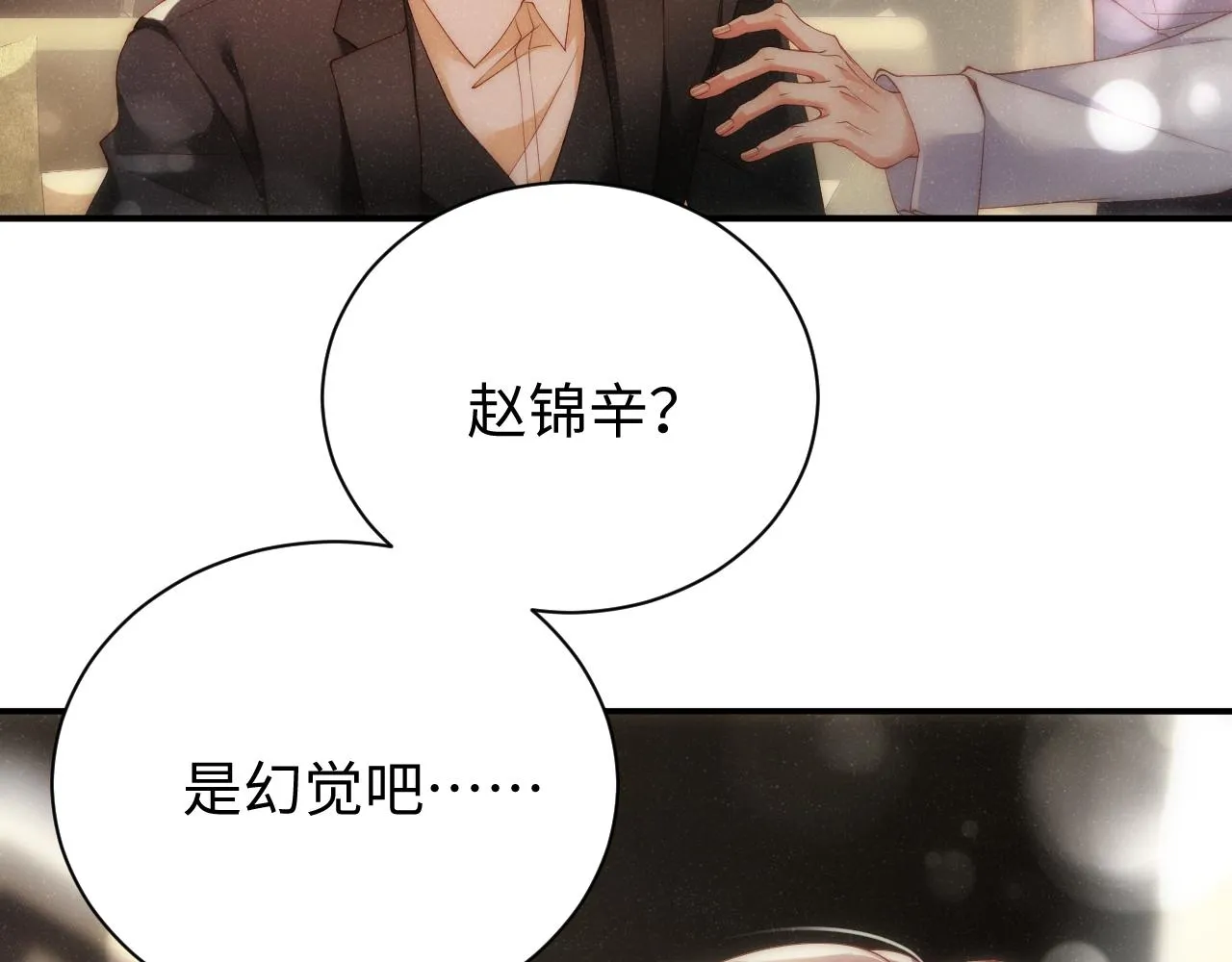 第69话 使坏 第68页